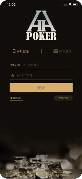 hhpoker下载华为客户端界面截图